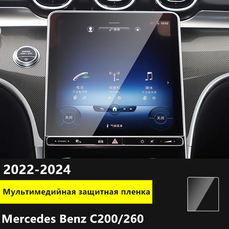 Аксессуары для Mercedes Benz C200/260 2022 2023 2024 Автомобили GPS ...