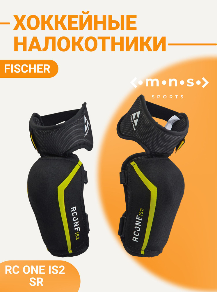 Fischer Налокотники хоккейные, размер: L/XL #1