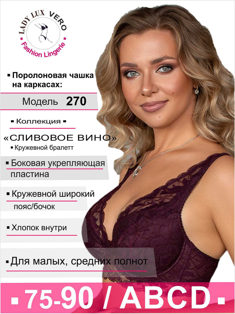 Бюстгальтер Lady Lux #1