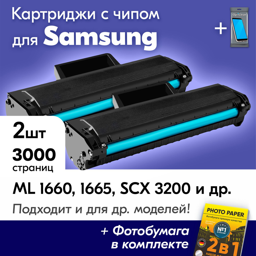 Картриджи к Samsung MLT-D104S, Samsung ML 1660, 1665, 1667, 1670, 1860, 1865, 1865W, 1867, SCX 3200, #1