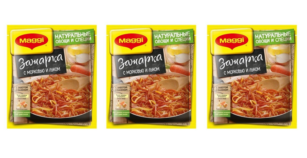 Смесь сухая Maggi Зажарка овощная для приготовления первых блюд, 3 уп по 60 г  #1