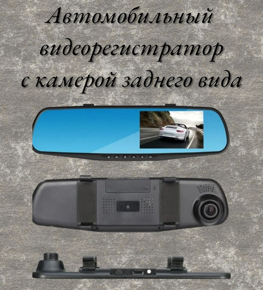 Автомобильный видеорегистратор с камерой заднего вида / Регистратор автомобильный / Авторегистратор / #1