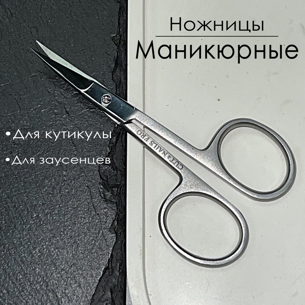 Ножницы маникюрные для кутикулы C&N PRO серия 4 матовые #1