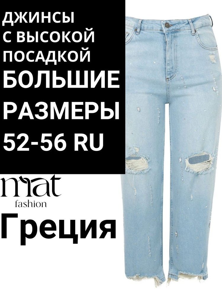 Джинсы MAT fashion #1