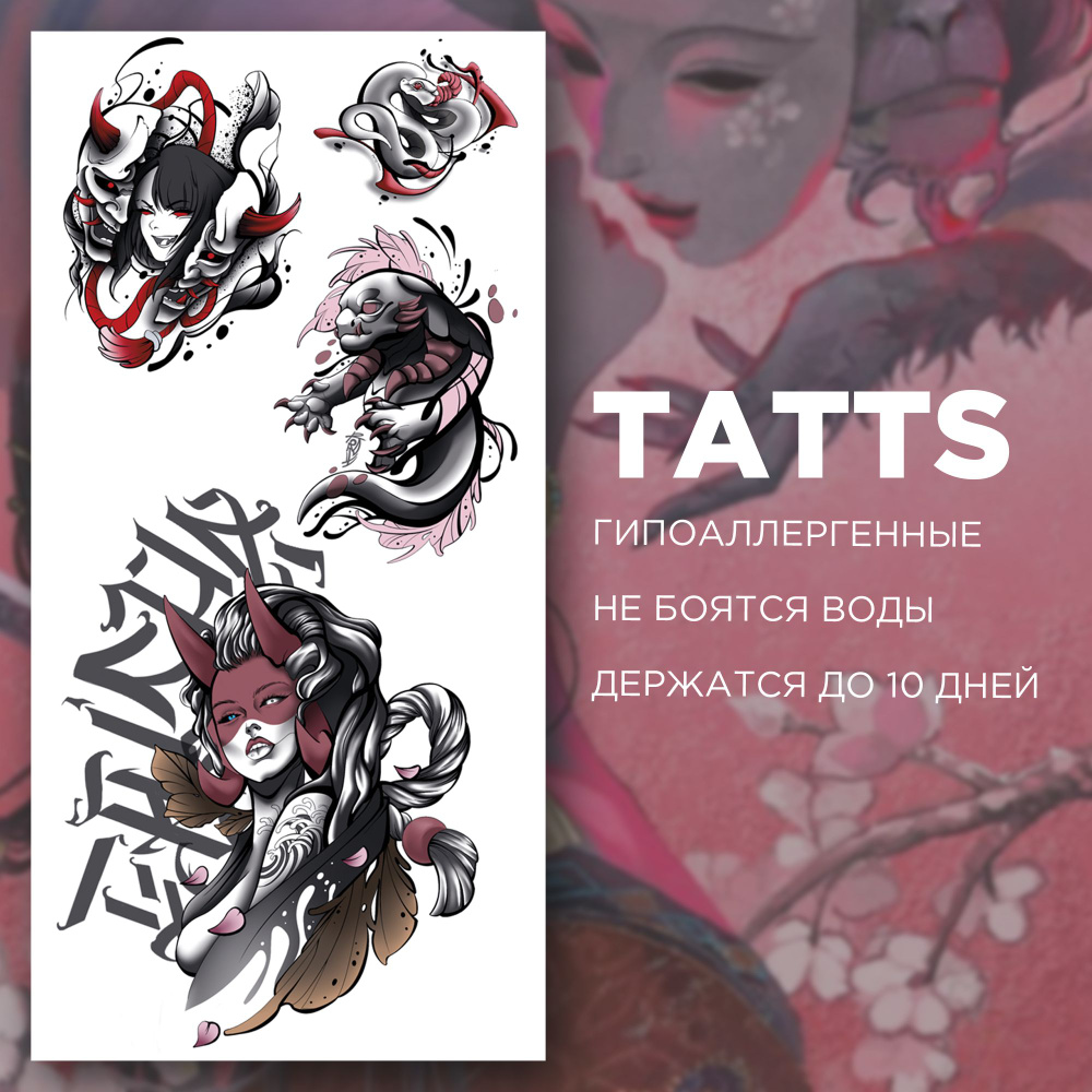 TATTS Переводные татуировки, Гейша 28*12см (для взрослых и детей)  #1