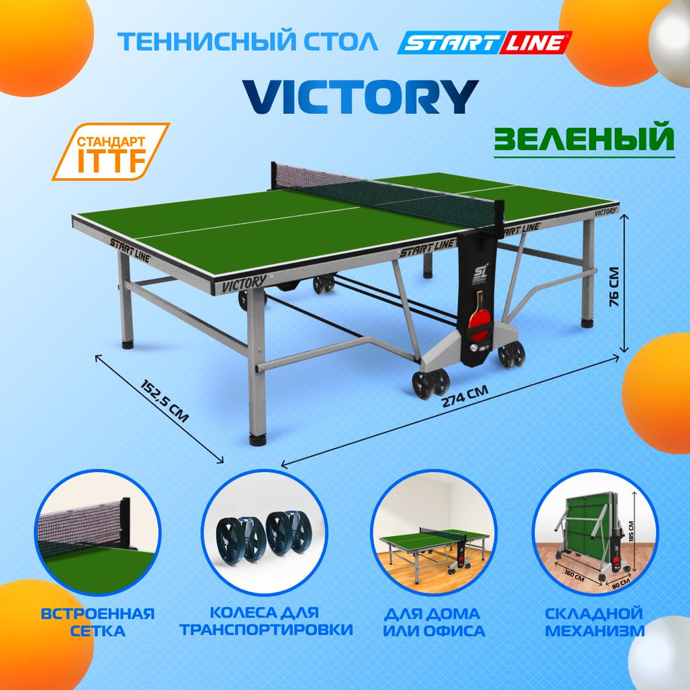 Теннисный стол Start Line Victory зеленый, профессиональный, для помещений, для, дома, для школы, складной, #1