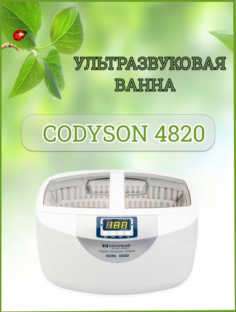 Ультразвуковая мойка CD-4820 #1