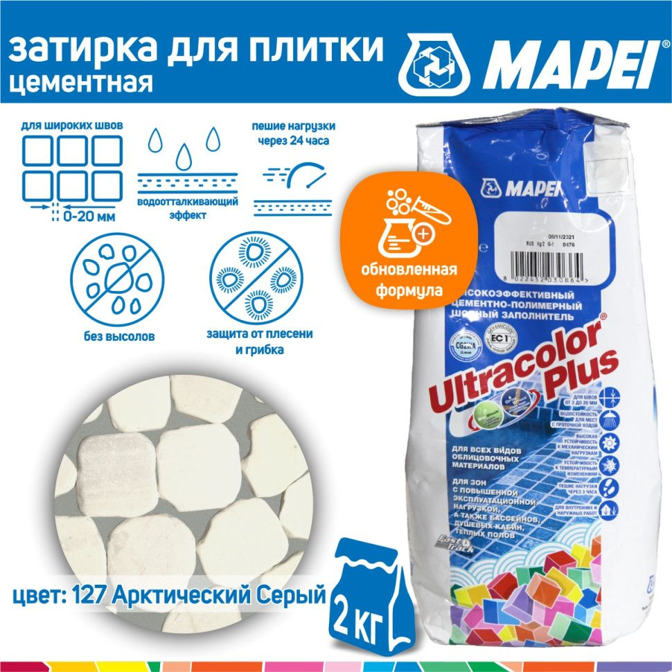 Затирка Mapei Ultracolor Plus №127 арктическая серая 2 кг #1