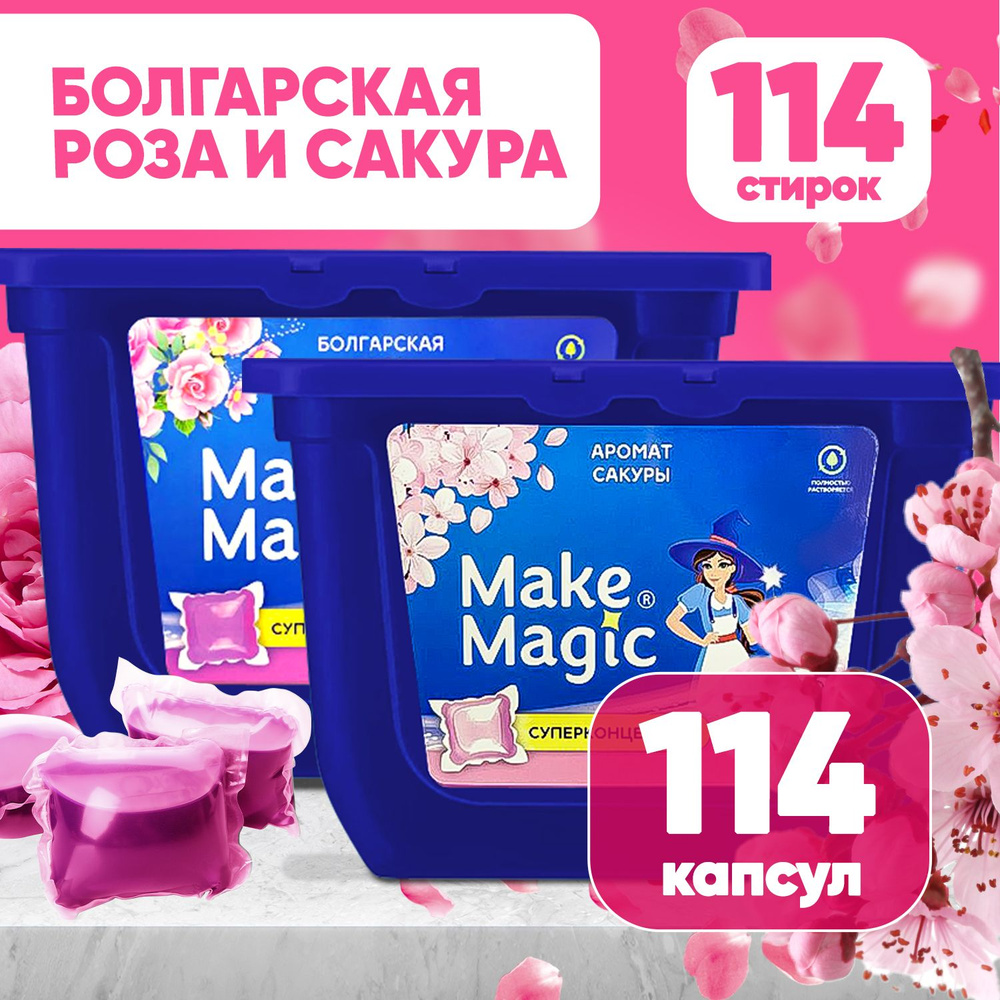 Капсулы для стирки цветного белья гелевые Make magic, универсальный жидкий стиральный порошок, гель в #1