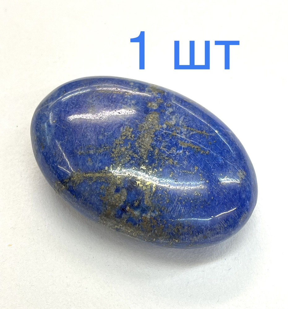 Камень из Натурального Лазурита для Стоун Массажа Маленький размер 61-49х 40-33 х 22-13 мм, 1 шт  #1