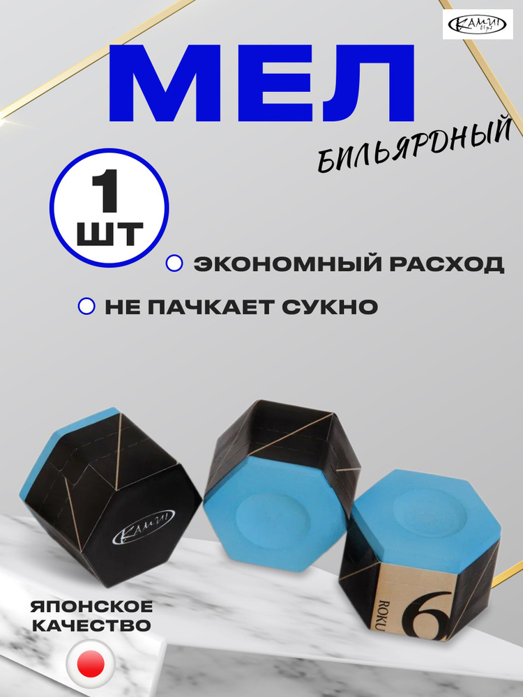 Мел Kamui Roku Sky blue 1 шт #1