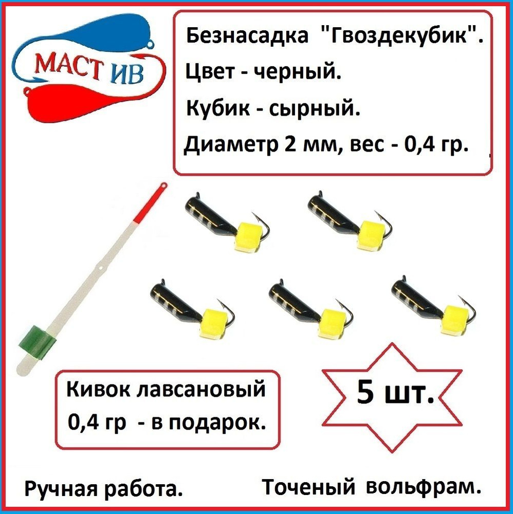 МастИв Мормышка, 0.4 г #1