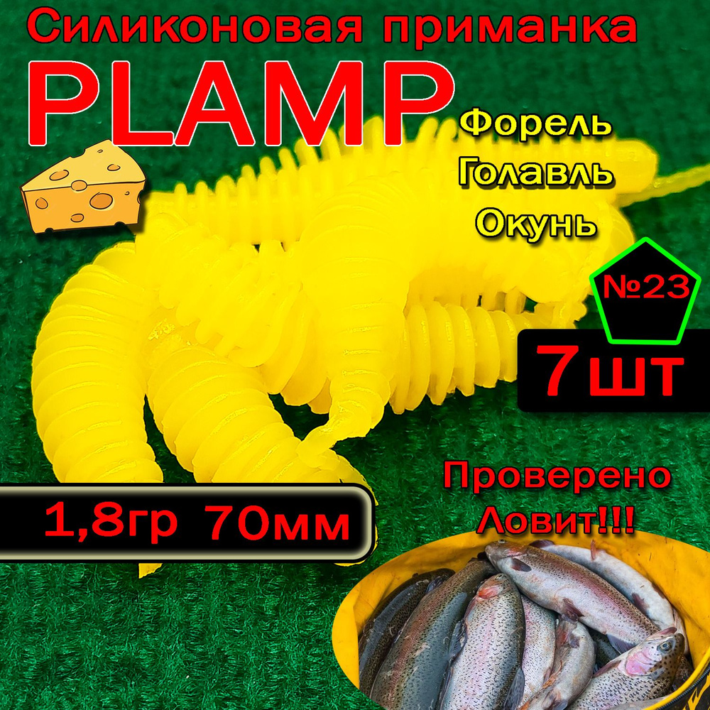 Силиконовые приманки для форели Star fish Plump #1