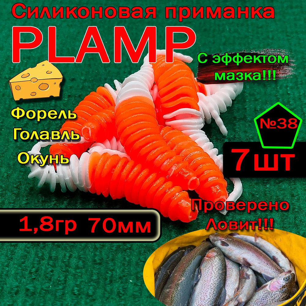 Приманка на форель Star fish Plump #1