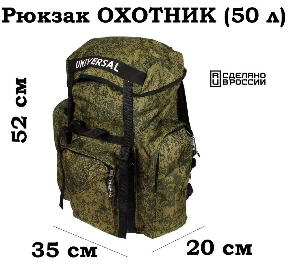 Рюкзак охотничий туристический сверхпрочный "Охотник" 50 литров (камуфляж)  #1