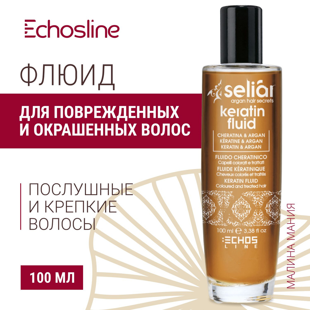 ECHOS LINE Восстанавливающий флюид с маслом Аргании и кератином, 100 мл.  #1