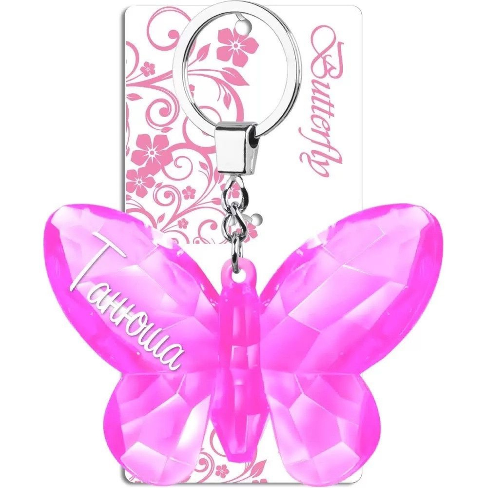 Именной брелок бабочка с надписью "Танюша" на ключи, сумку; брелок бабочка Be Happy  #1