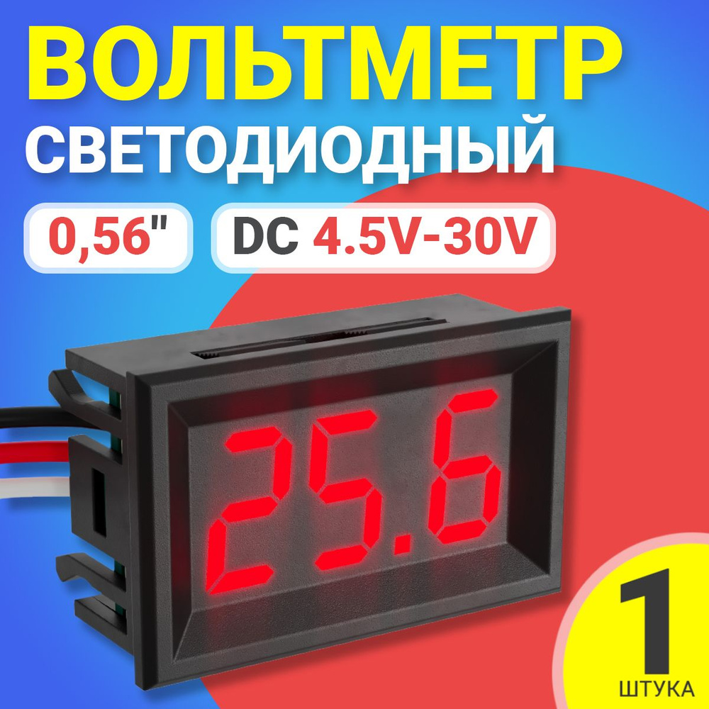 Автомобильный цифровой вольтметр постоянного тока в корпусе DC 4.5V-30.0V 0,56" (Красный)  #1