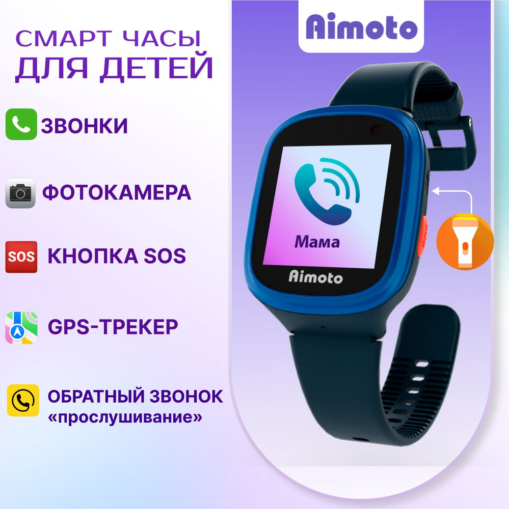 Купить смарт-часы Aimoto Start 2:2G, GPS, Кнопка SOS, Слот для  microSIM-карты, шагомер, геозоны, экран 1.44