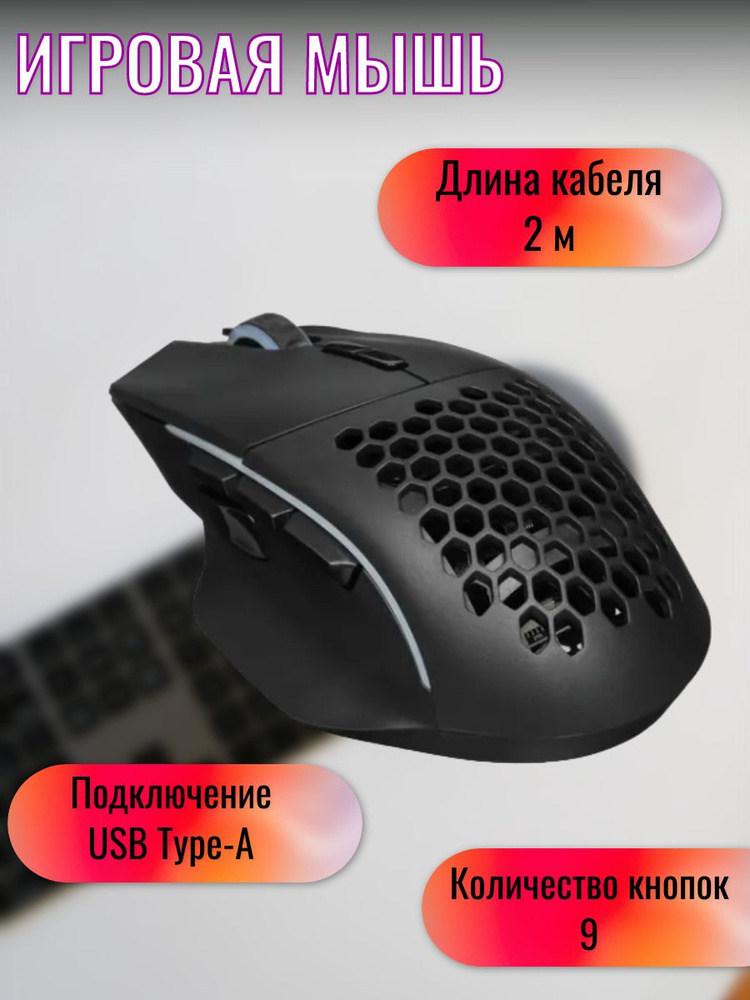 Glorious Игровая мышь проводная Мышь/компьютерная/игровая/беспроводная/проводная/для ноутбука/бесшумная/с #1