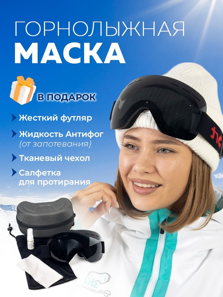 Маска горнолыжная мужская женская очки для сноуборда и снегохода зимние skibren-I черный  #1