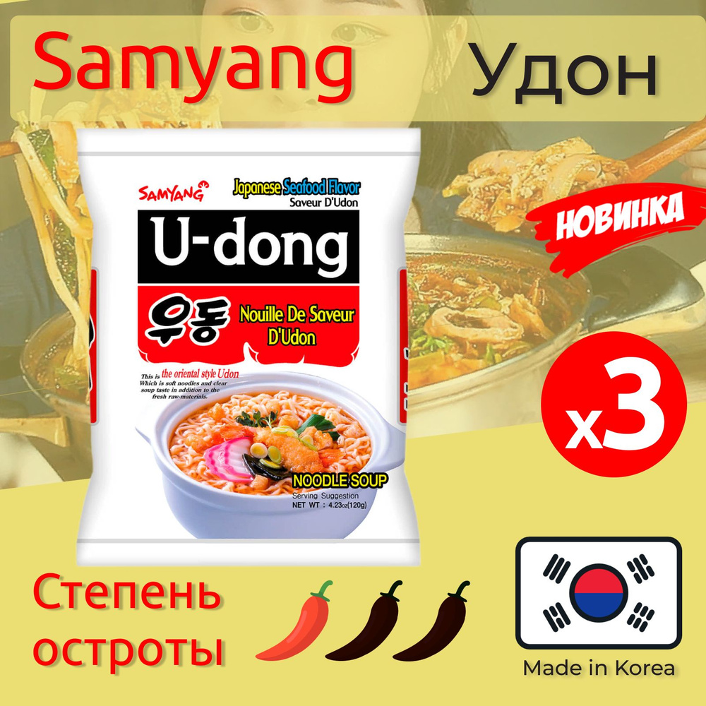 Лапша быстрого приготовления Самьянг Удон Samyang, 3 х 120 г #1