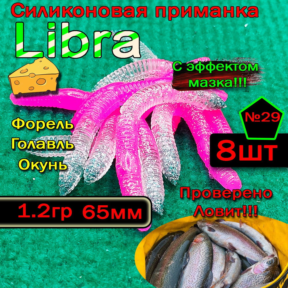 Приманка для форели Star fish Libra #1