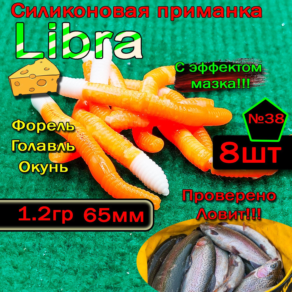 Приманка для форели Star fish Libra #1