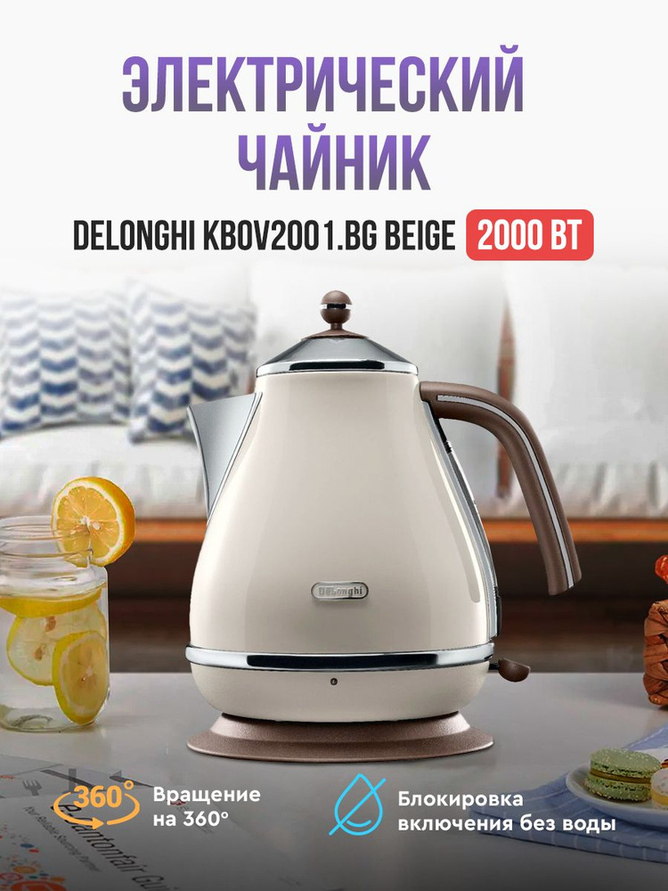 Чайник электрический DeLonghi KBOV2001.BG #1