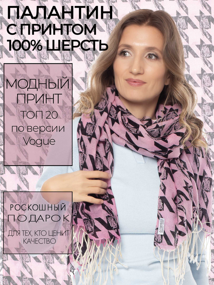 PASHMINA EMPORIUM Палантин Шерстяной #1