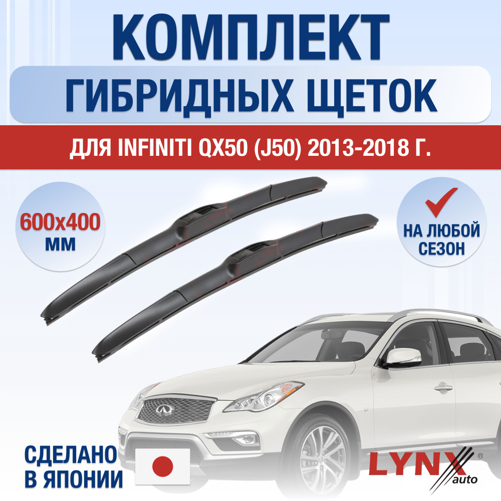 Щетки стеклоочистителя для Infiniti M / Y50 / M35 M45 / 2005 2006 2007 2008 2009 2010 / Комплект гибридных #1