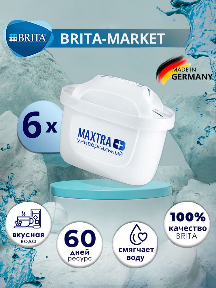 Фильтр для воды картридж брита BRITA Maxtra+ Универсальный 6 шт  #1