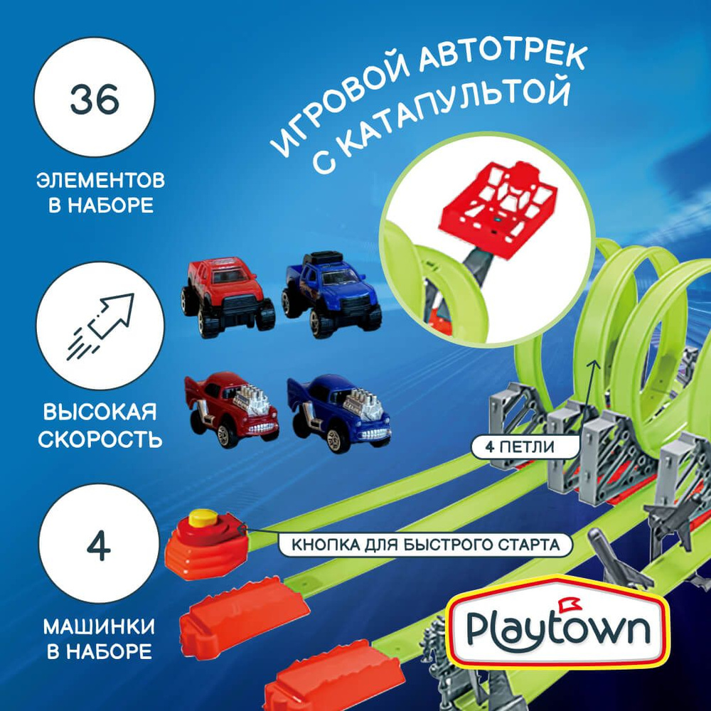 Игровой набор Playtown Автотрек №4, 36 элементов, пластиковый, зеленый, 4 машинки, 4 петли  #1