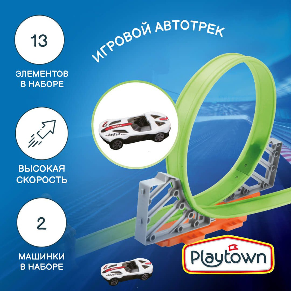 Игровой набор Playtown Автотрек №3, 13 элементов, пластиковый, зеленый, 2 машинки, 1 петля  #1