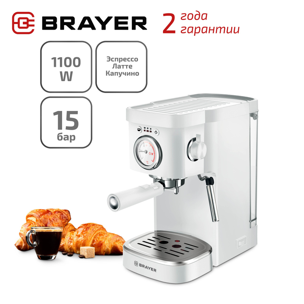 Кофеварка рожковая BRAYER BR1106 #1