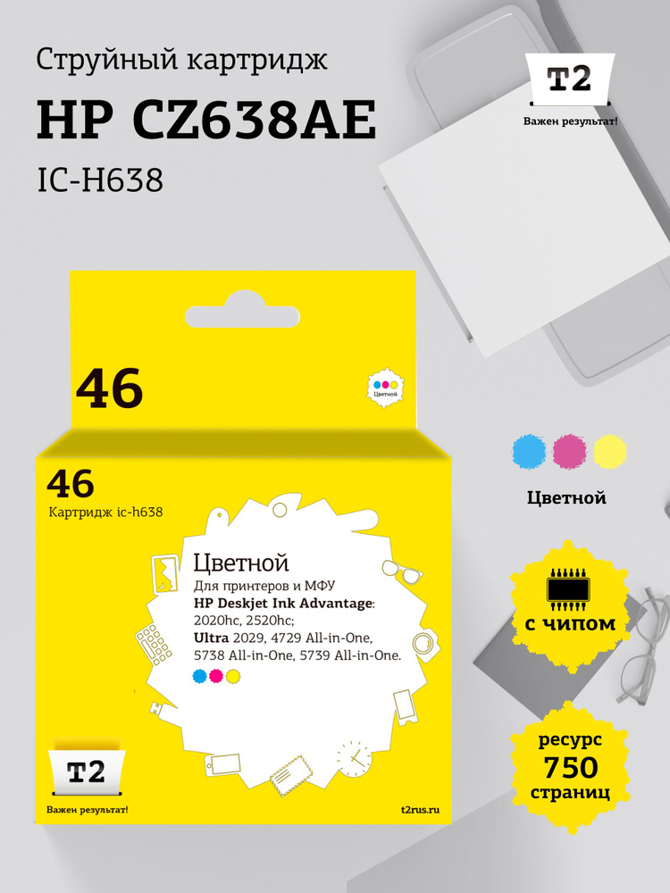 Струйный картридж T2 IC-H638 для HP Deskjet Ink Advantage 2020hc, 2029, 2520hc, 2529, 4729, 5738, 5739, #1