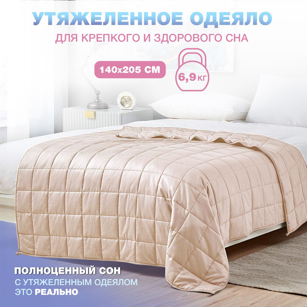 Soft Dreams Одеяло 1,5 спальный 140x205 см, Всесезонное, Зимнее, с наполнителем Стеклянные гранулы, комплект #1