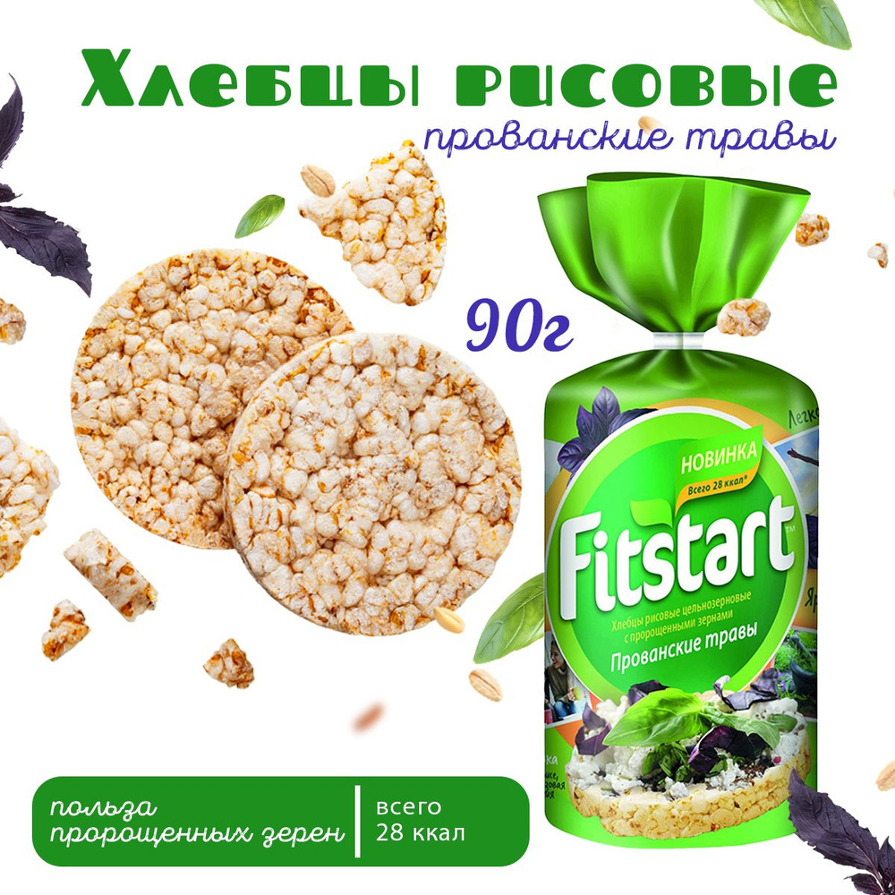 Fitstart Хлебцы рисовые цельнозерновые с пророщенными зернами Прованские травы 90 г  #1