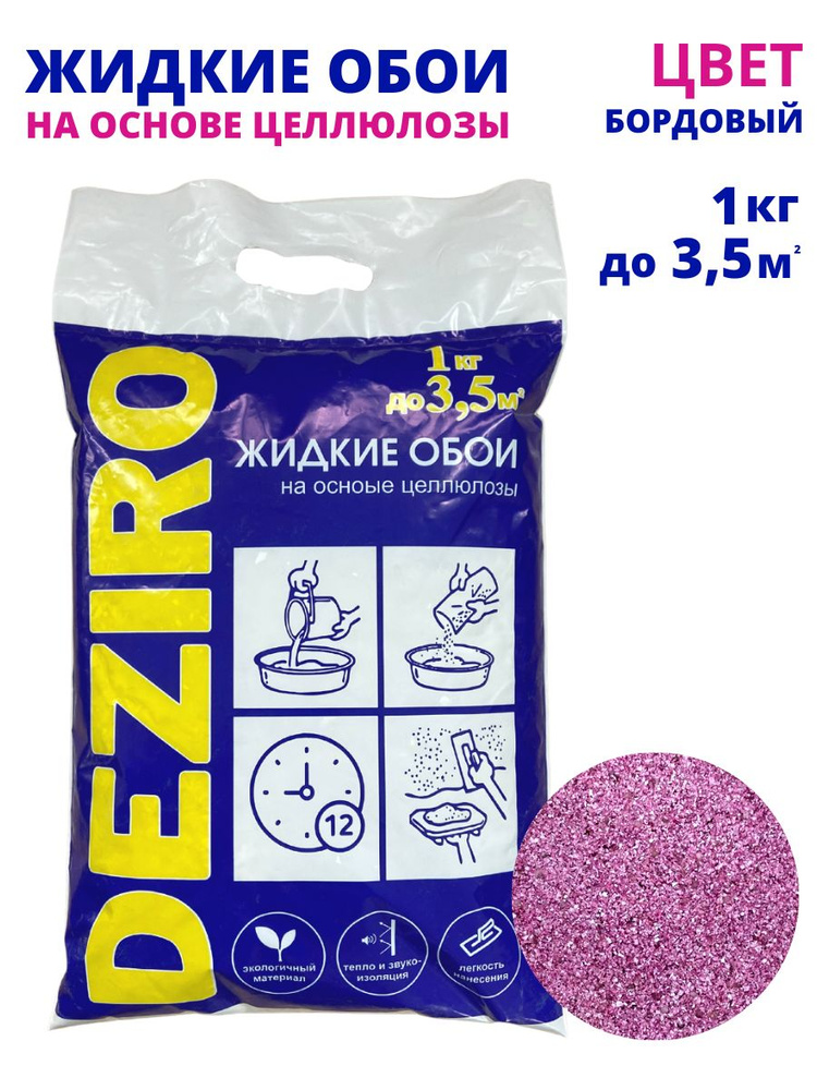 Жидкие обои DEZIRO ZR04-1000 1 кг. Оттенок Бордовый #1