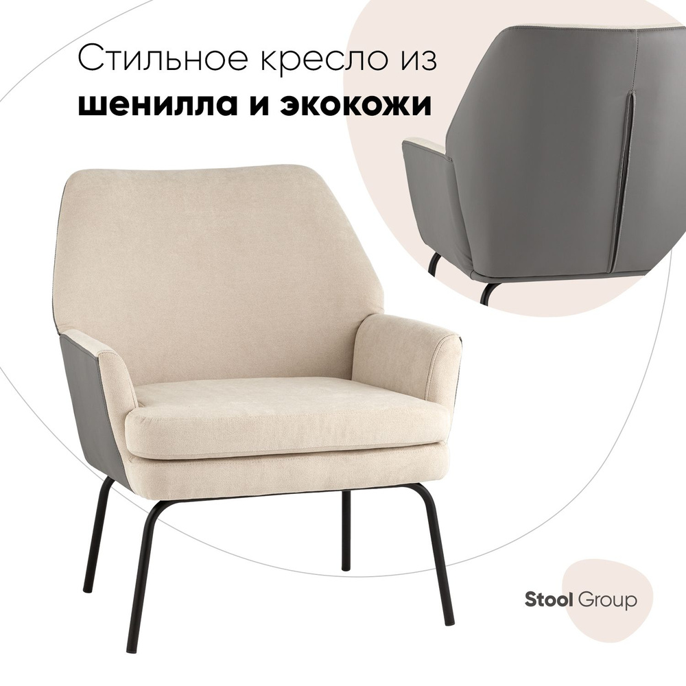 Stool Group Кресло Харви , 1 шт., 68х76х82 см #1