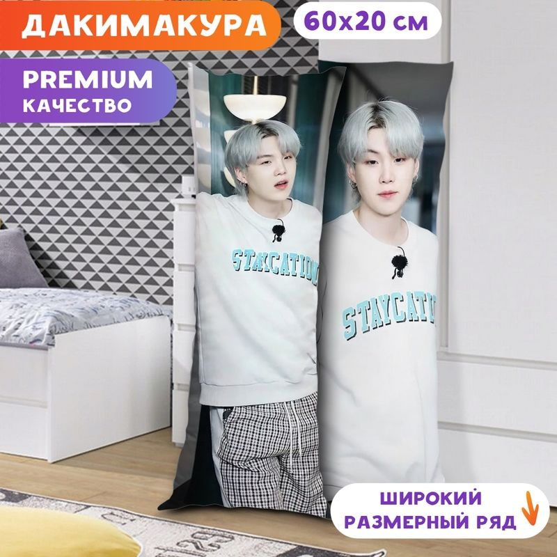 Дакимакура BTS - Шуга арт. K0726 60х20 см. #1