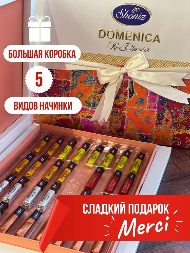 Конфеты шоколадные, в коробке, подарочные Мерси ДОМЕНИКА 330 г  #1