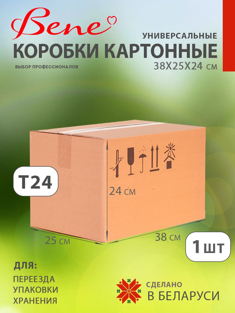 BENE Коробка для переезда длина 38 см, ширина 25 см, высота 24 см.  #1