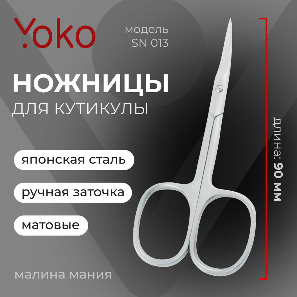 YOKO Ножницы маникюрные стандартный сплав ручная заточка  #1