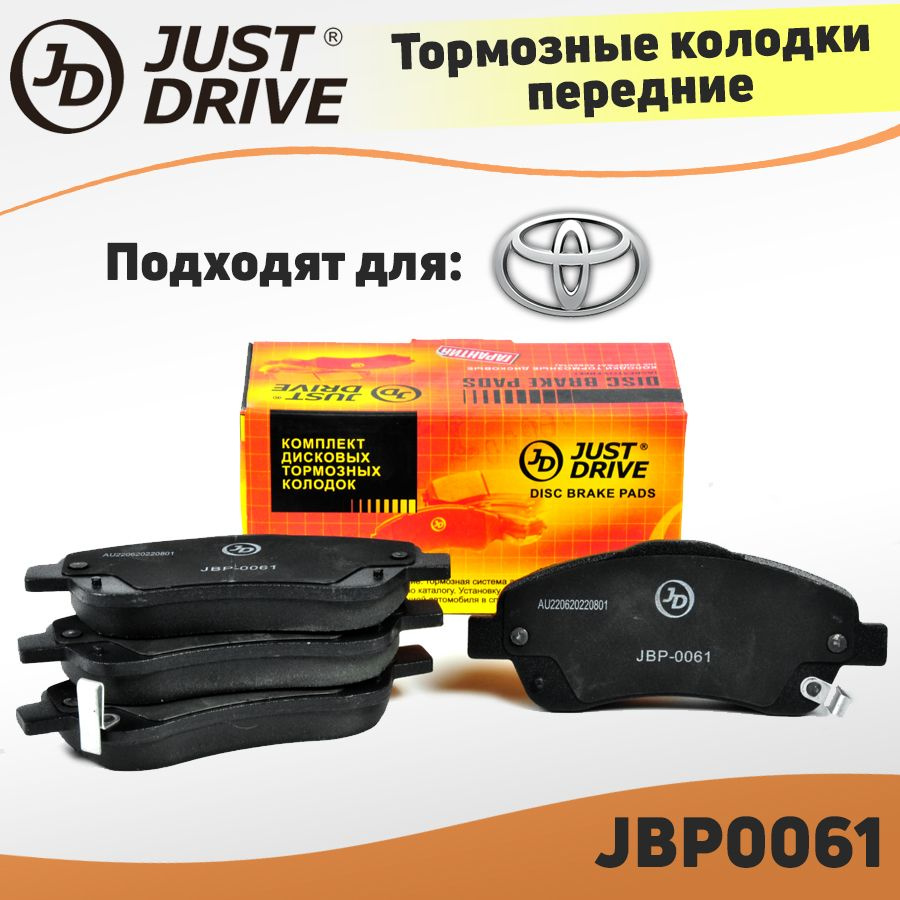 Колодки тормозные Just Drive JBP0061 Передние - купить по низким ценам в  интернет-магазине OZON (1293122685)