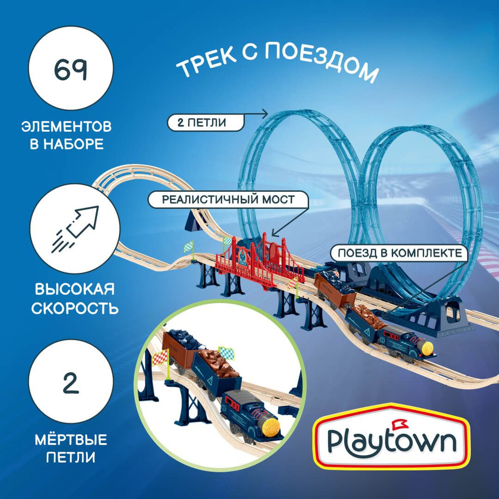 Игровой набор Железная дорога Playtown Трек с электрическим поездом №2, 2 петли, 69 элементов  #1