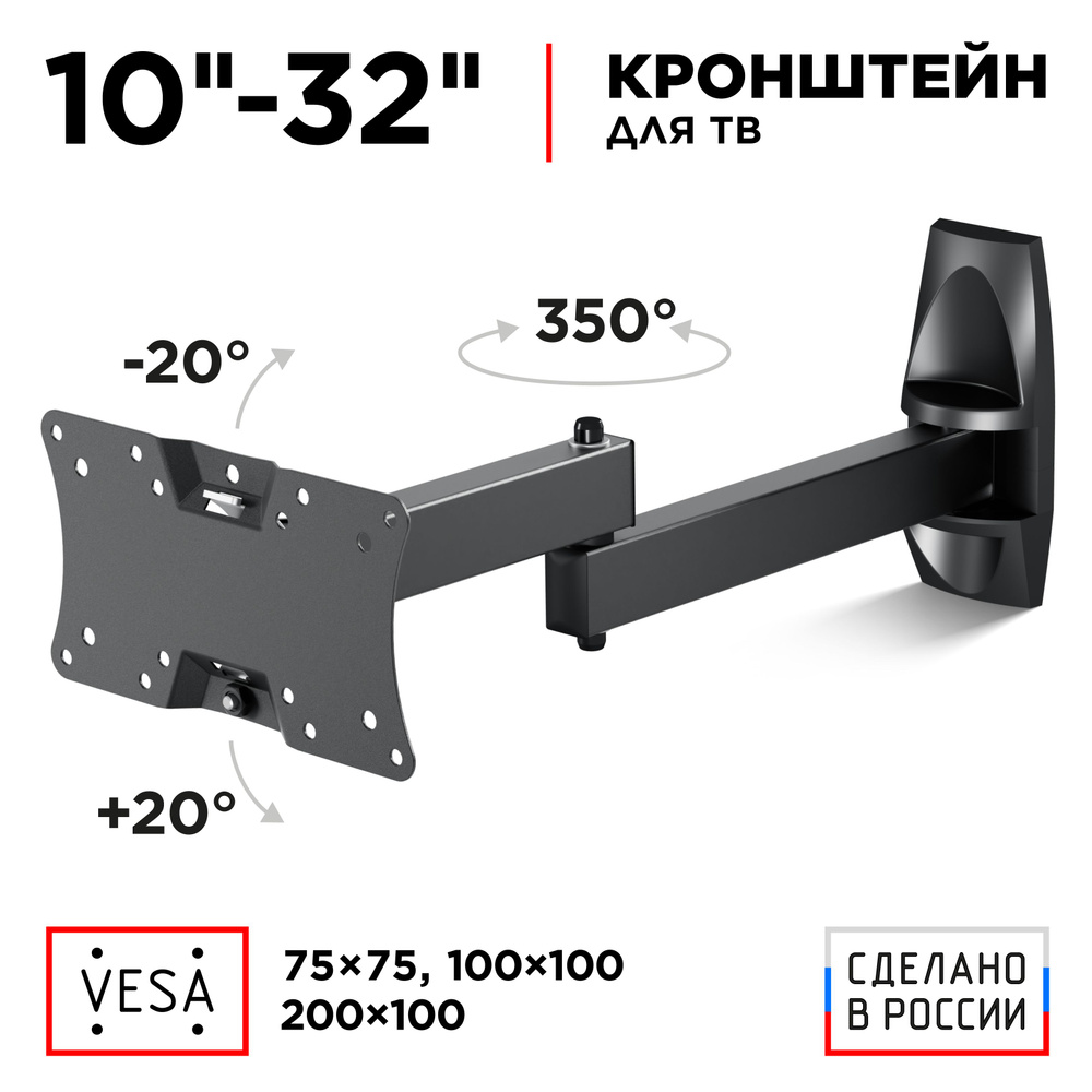 Кронштейн для телевизора 10"-32" HOLDER LCDS-5064 наклонно-поворотный, до 30 кг, черный  #1