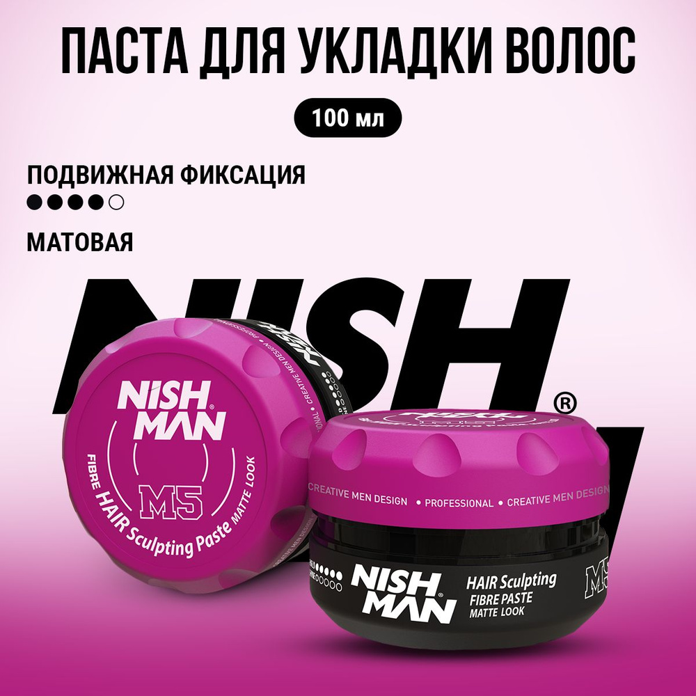 NISHMAN Паста для укладки волос, 100 мл #1