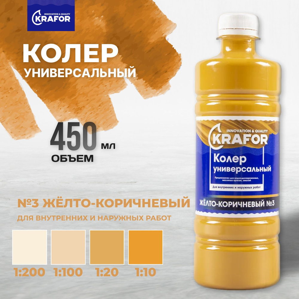Krafor Колер Желто-коричневый 450 мл #1