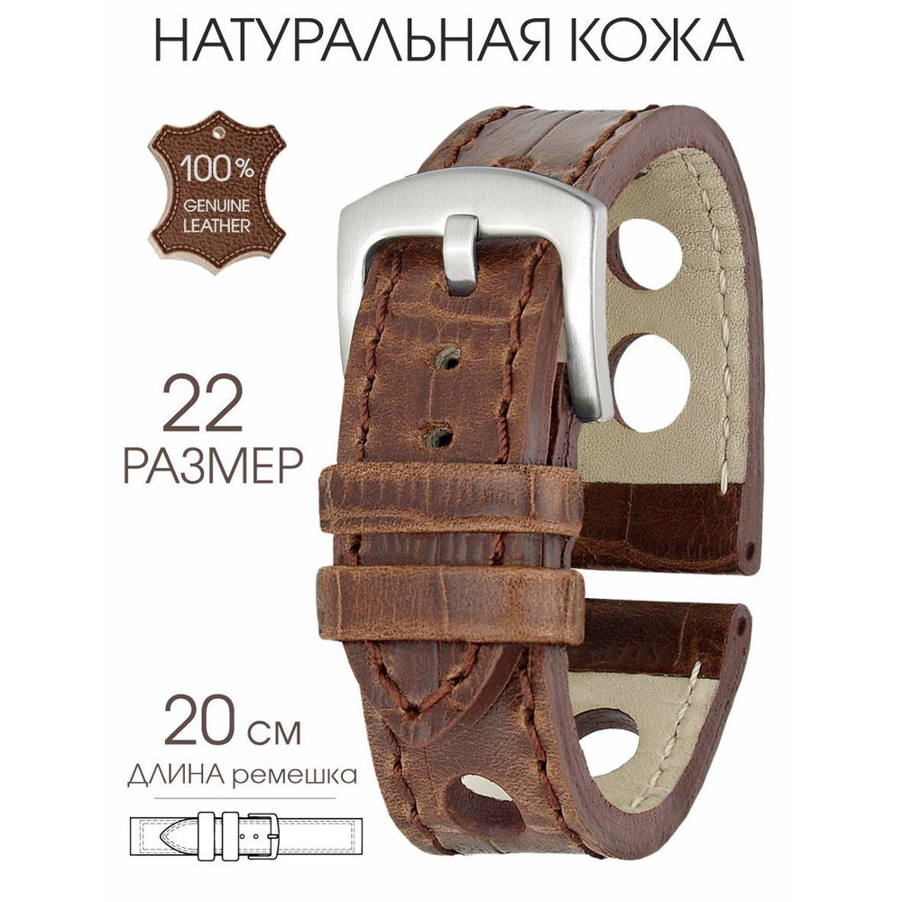 Браслет для часов мужской женский средне-удлиненный коричневый кожаный 22 мм / Браслет на часы, ремень #1